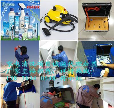 格科家電清洗服務品牌生意好賺錢|家電清洗產品格科好|海南格科